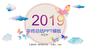 炫彩小清新终总结PPT模板.pptx