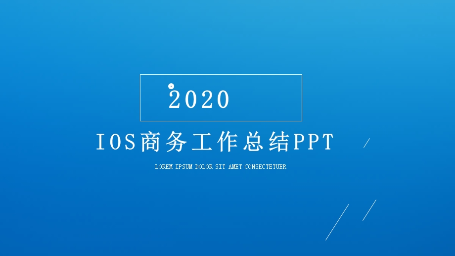 IOS风商务风工作总结PPT模板.pptx_第1页