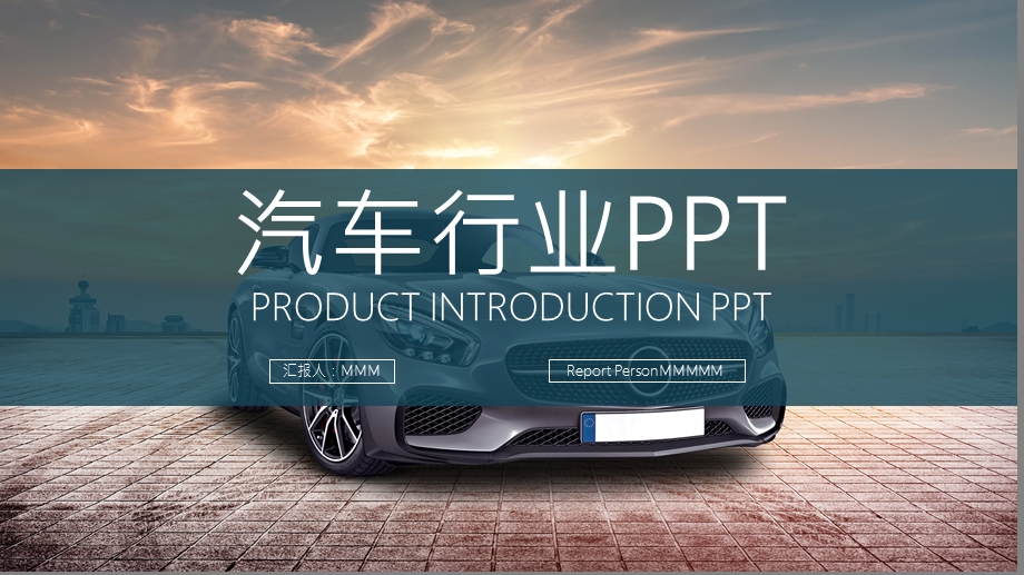 个性酷炫帅气汽车ppt模板宣传介绍.pptx_第1页