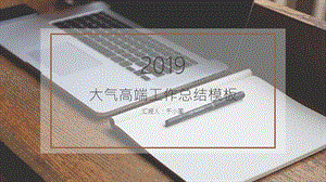 黑色棕色简约商务大气高端工作计划总结模板.pptx