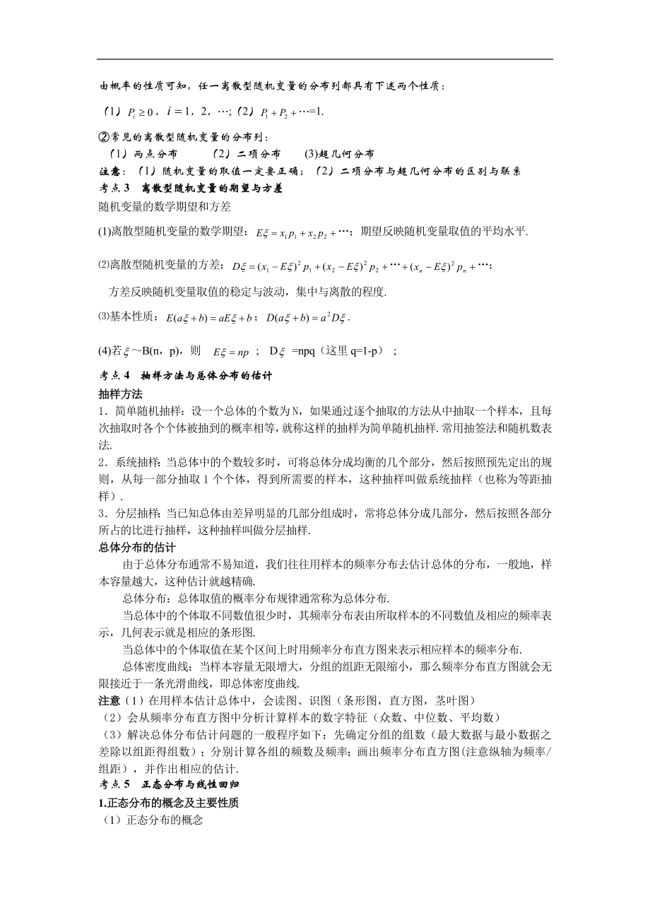 高三数学(概率统计部分)整理.doc_第2页