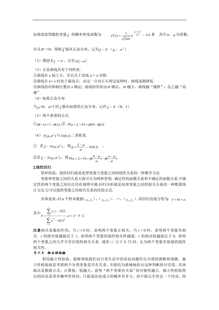 高三数学(概率统计部分)整理.doc_第3页