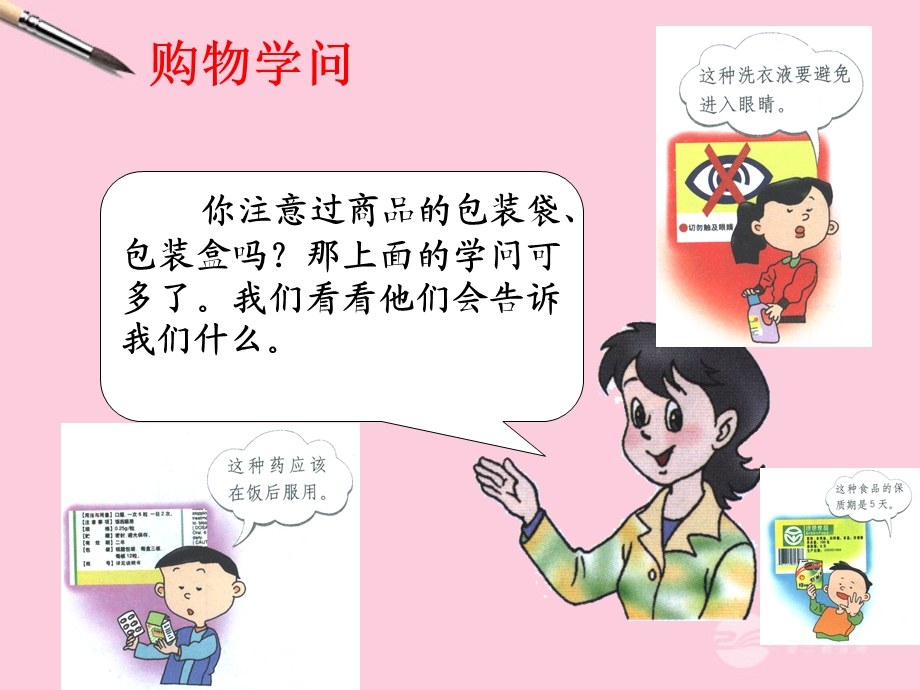 品得与社会.ppt_第3页