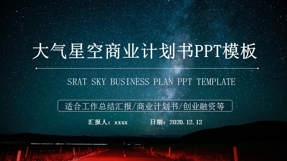 2020大气星空IOS风格商业计划书模板.pptx_第1页