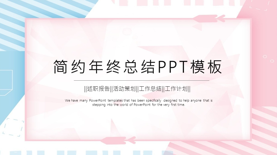 简约时尚终工作总结PPT模板 (19).pptx_第1页