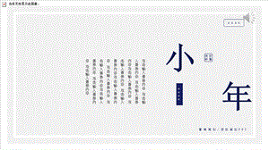 中国传统节日小PPT模板.pptx