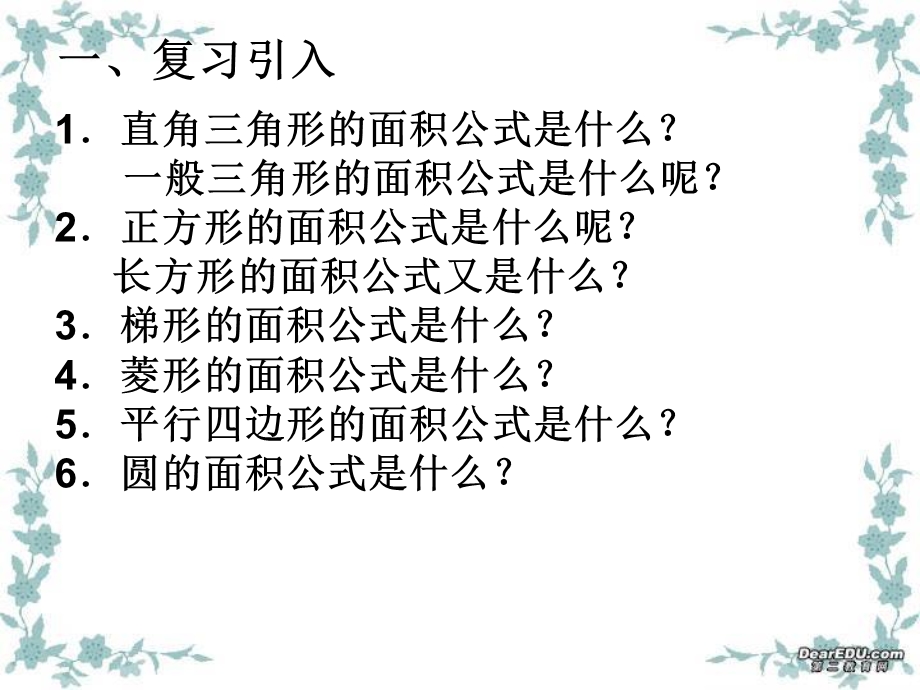 实际问题与一元二次方程（二）.ppt_第2页