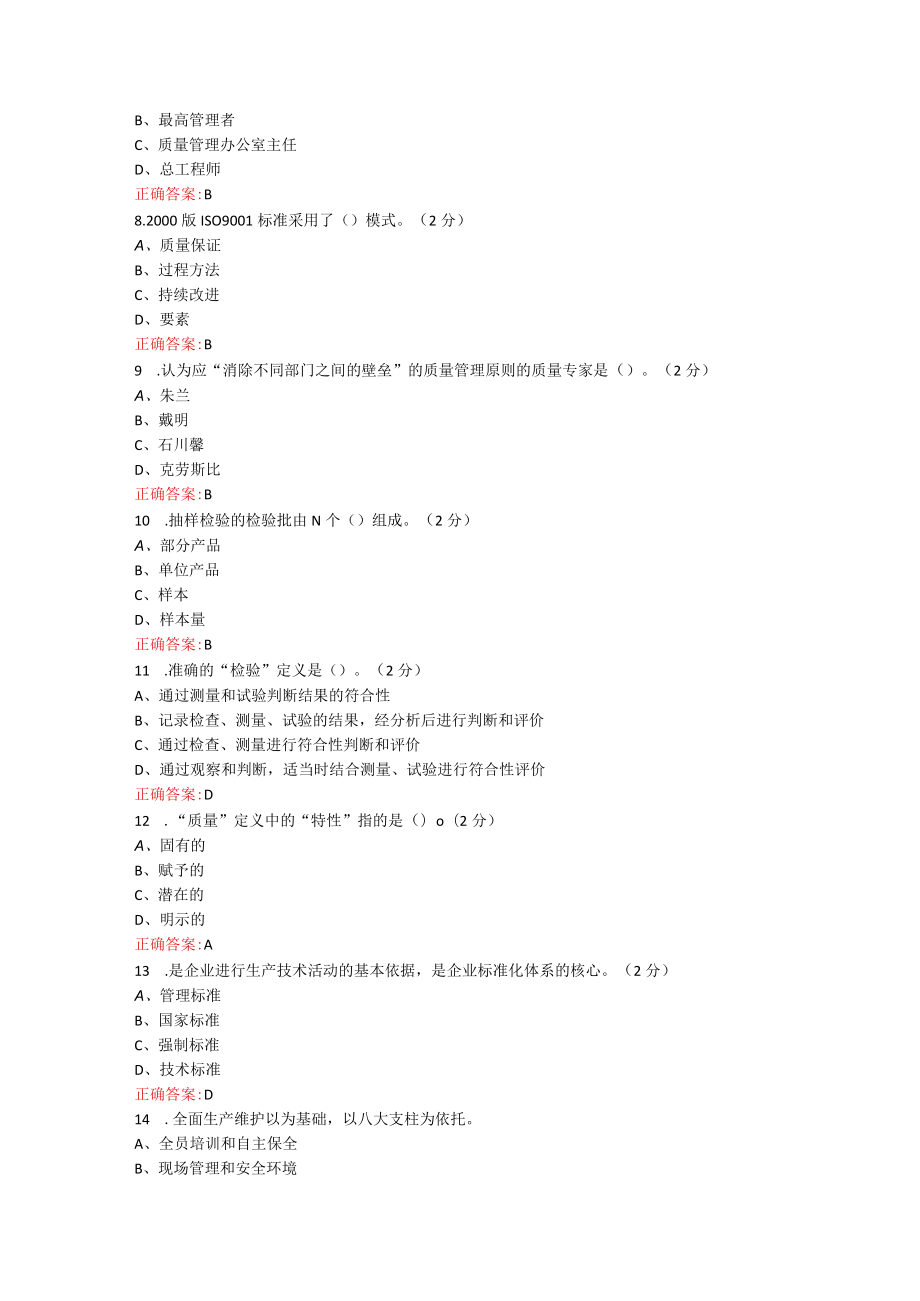 烟台大学质量管理期末考试复习题及参考答案.docx_第2页