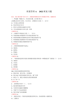 烟台大学质量管理期末考试复习题及参考答案.docx