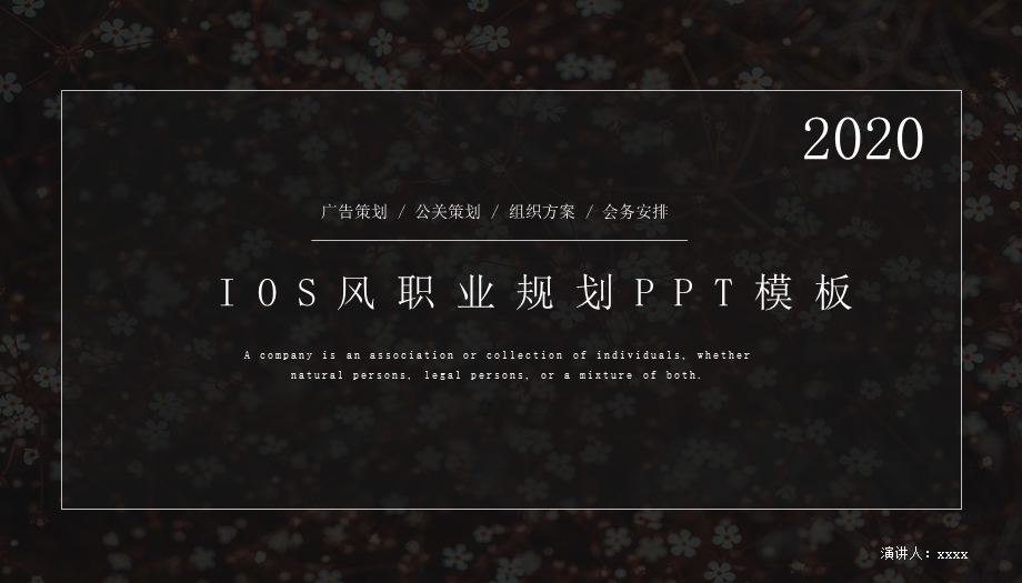 IOS职业规划PPT模板.pptx_第1页