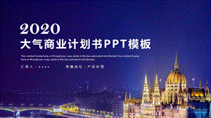 时尚大气商业计划书PPT模板 23.pptx