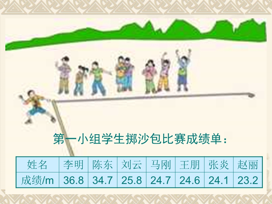 五年级上中位数》课件.ppt_第2页