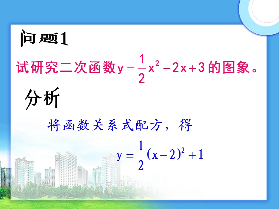 人教版九年级数学下册第26章《二次函数》-二次函数y=ax^2+bx+c的图象与性质课件（20张）.ppt_第3页