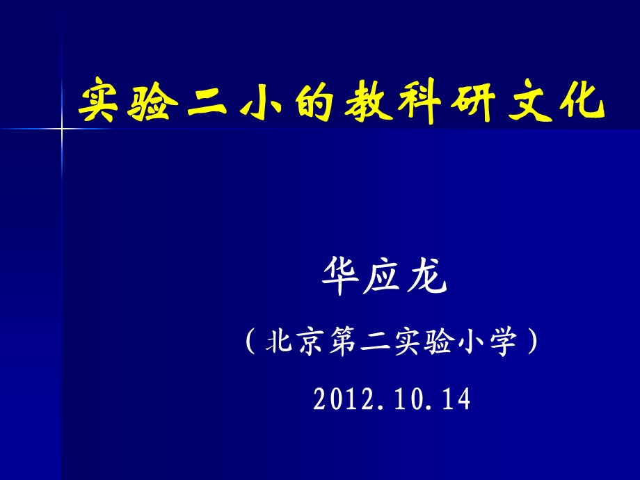 我们的教科研20121014.ppt_第2页