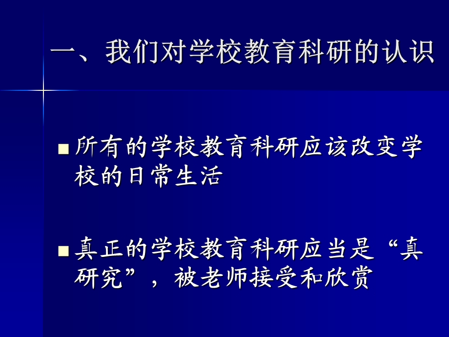 我们的教科研20121014.ppt_第3页