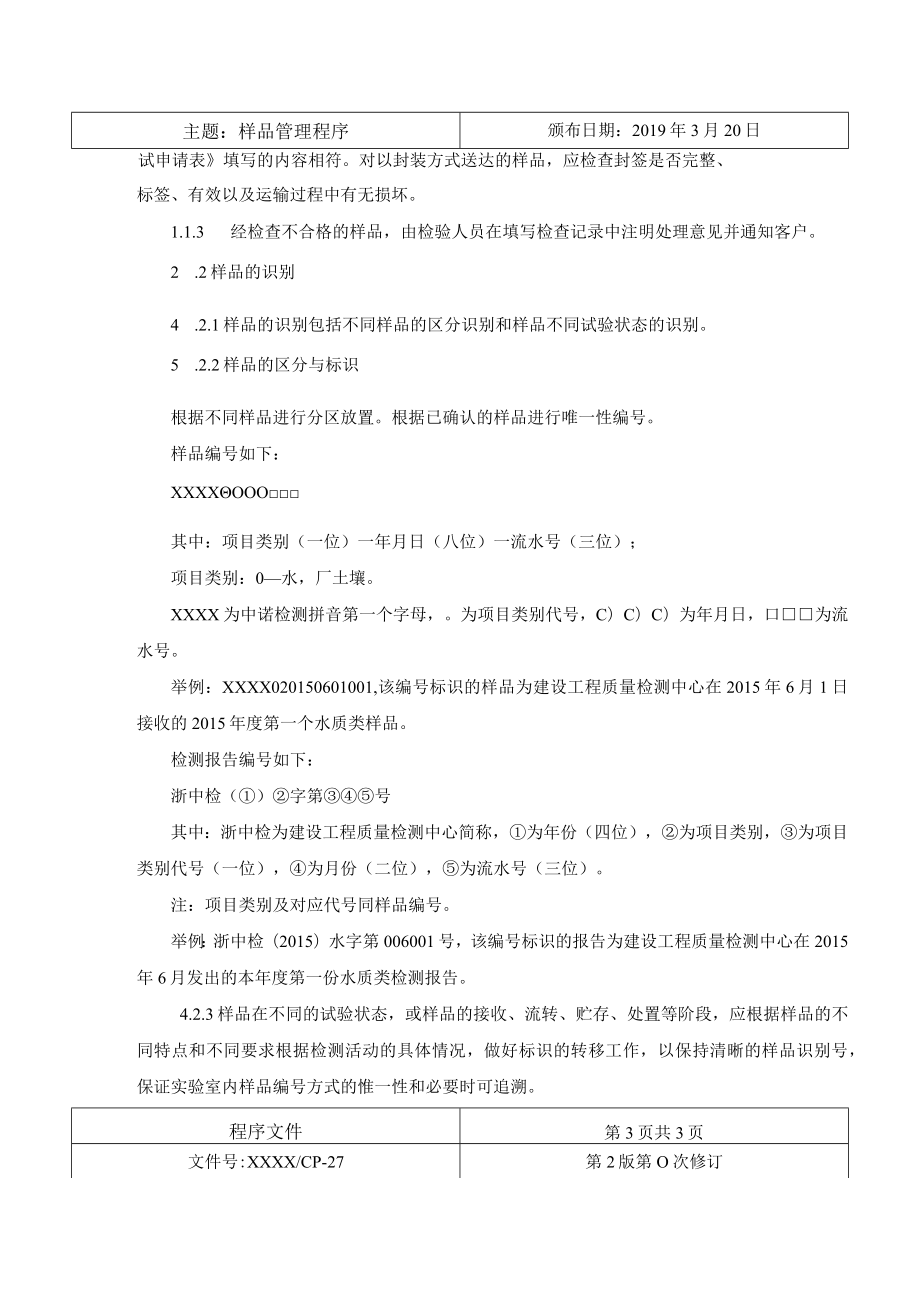 样品管理程序（检验检测机构）.docx_第2页