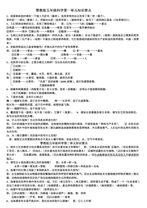 科学复习资料 (2).docx