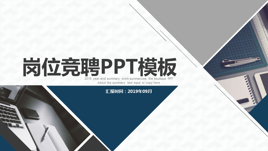 蓝色商务风岗位竞聘PPT模板.pptx_第1页