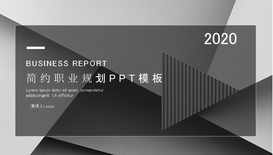 黑色创意简约职业规划商业计划书ppt模板1.pptx_第1页