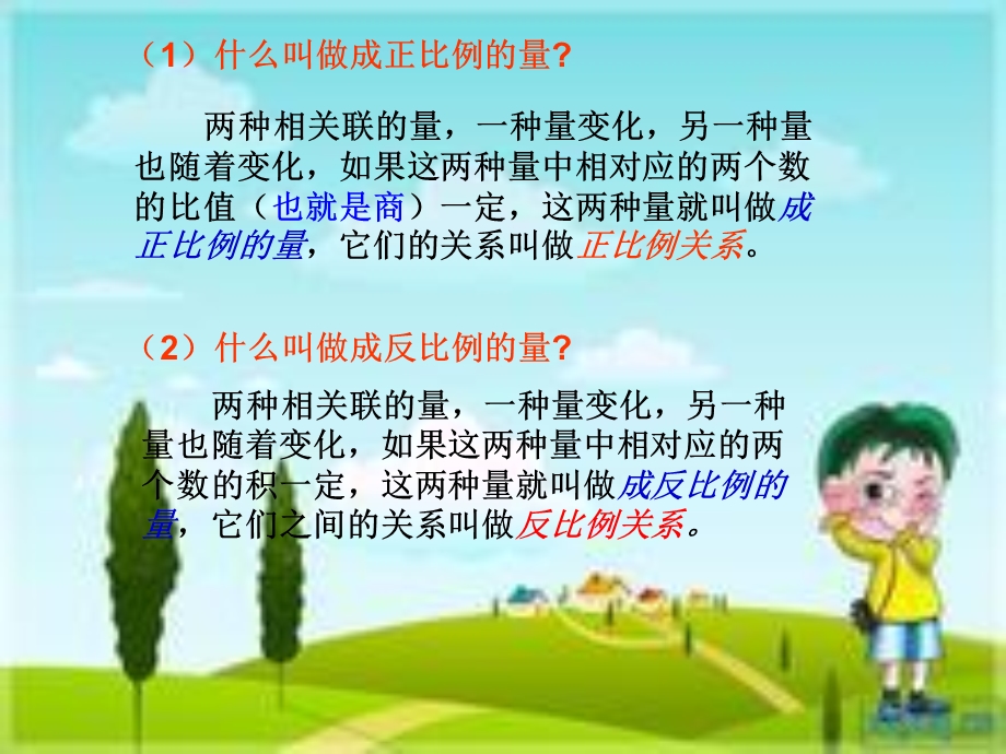 正反比例对比练习课件.ppt_第2页