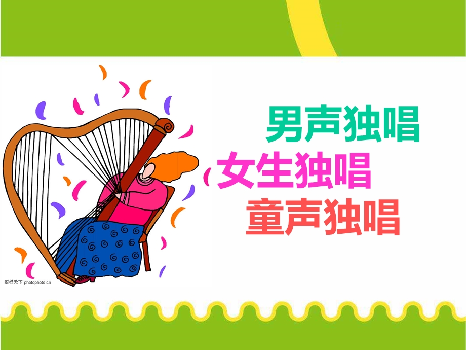 欣赏m美妙的人声.ppt_第3页