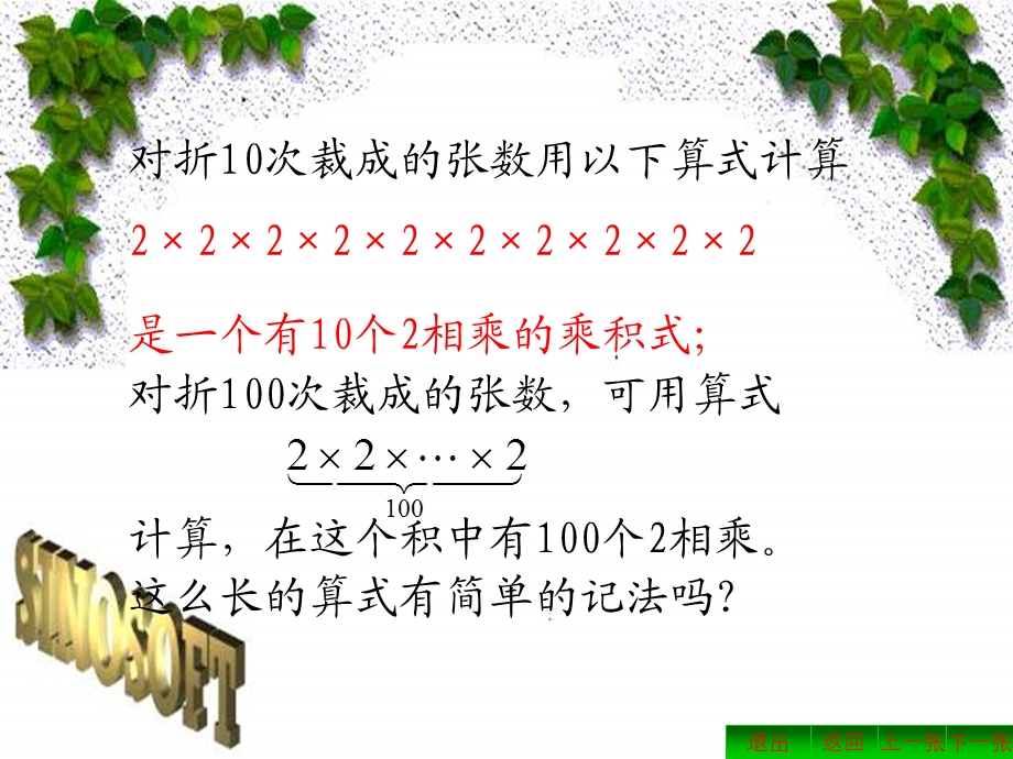 有理数的乘方(1)(1).ppt_第3页