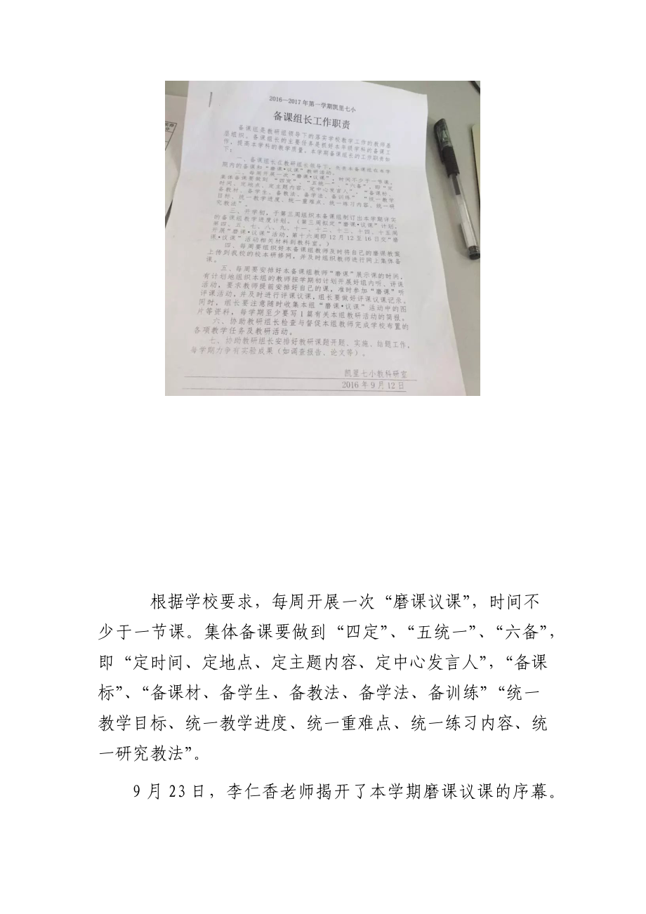 清平校区中年级段数学组磨课议课活动简报（1）.docx_第2页
