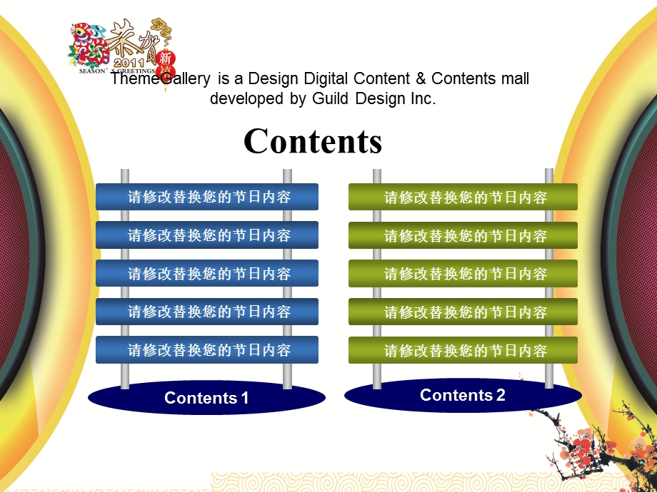 节日喜庆色彩PPT模板1.ppt_第2页