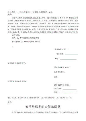 春节停工申请和安全承诺书（5页）.docx