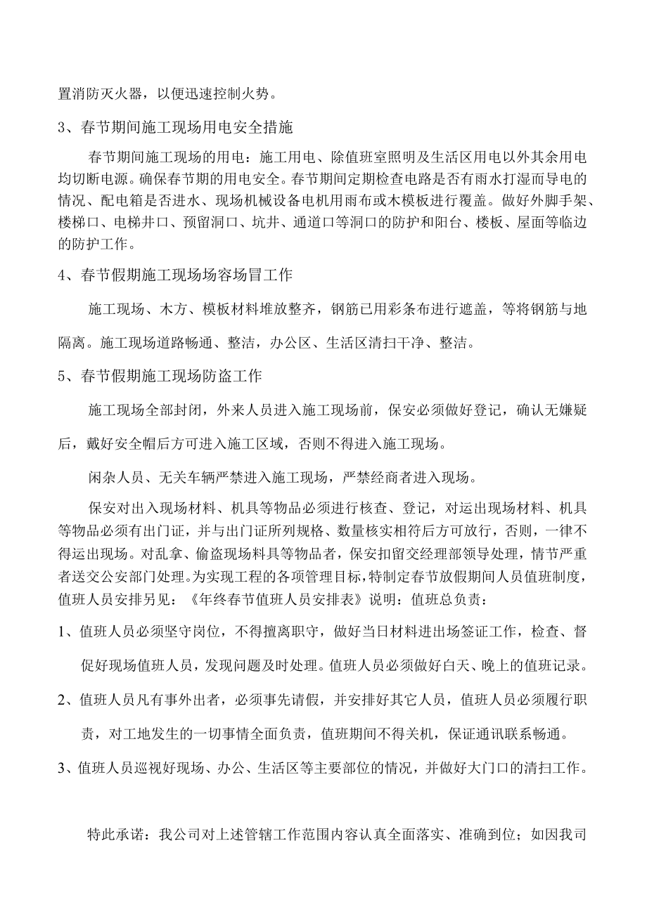 春节停工申请和安全承诺书（5页）.docx_第3页