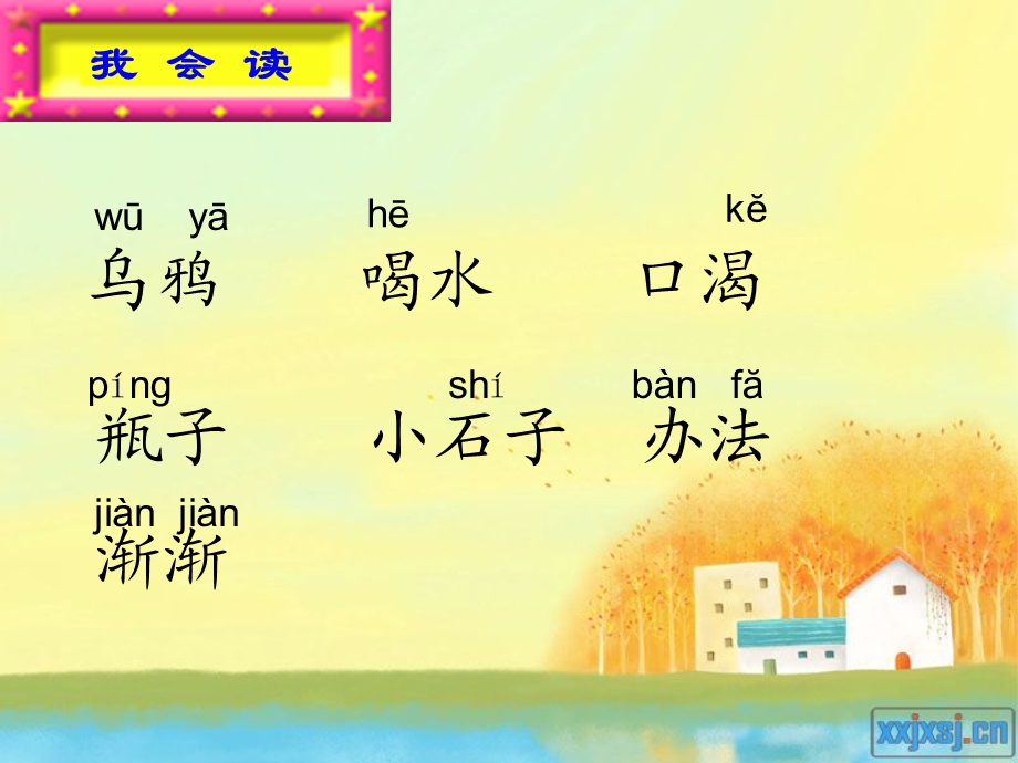 乌鸦喝水课件 (2).ppt_第3页