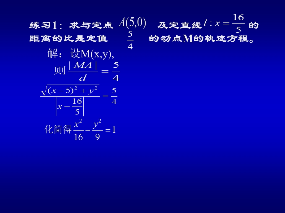 双曲线第二定义及应用.ppt_第2页