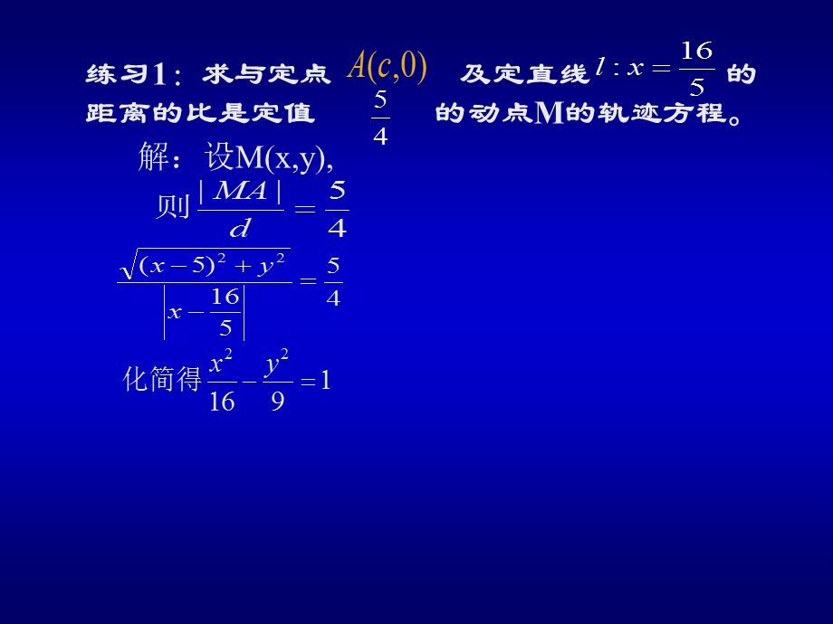 双曲线第二定义及应用.ppt_第3页