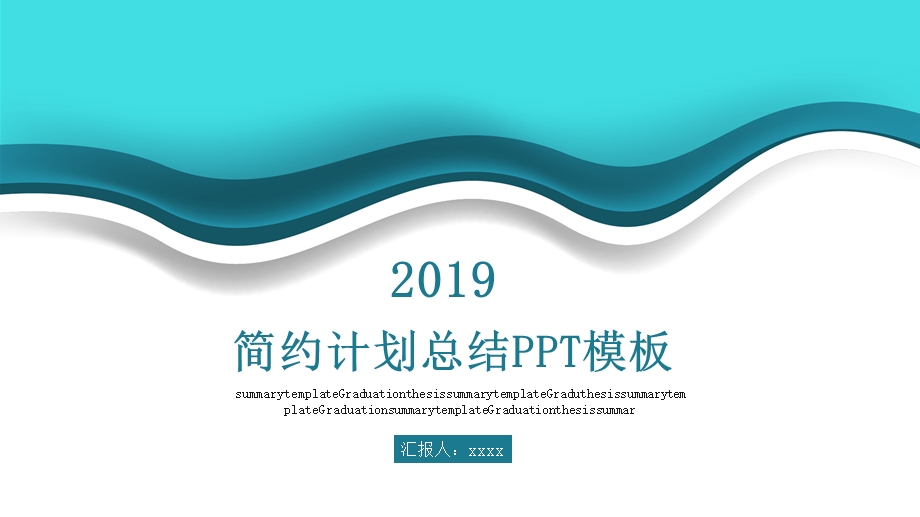 201X简约计划总结PPT模板.pptx_第1页