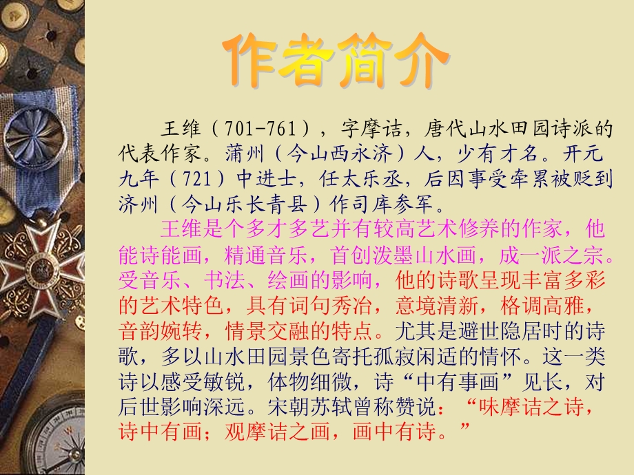 使至塞上课件.ppt_第2页