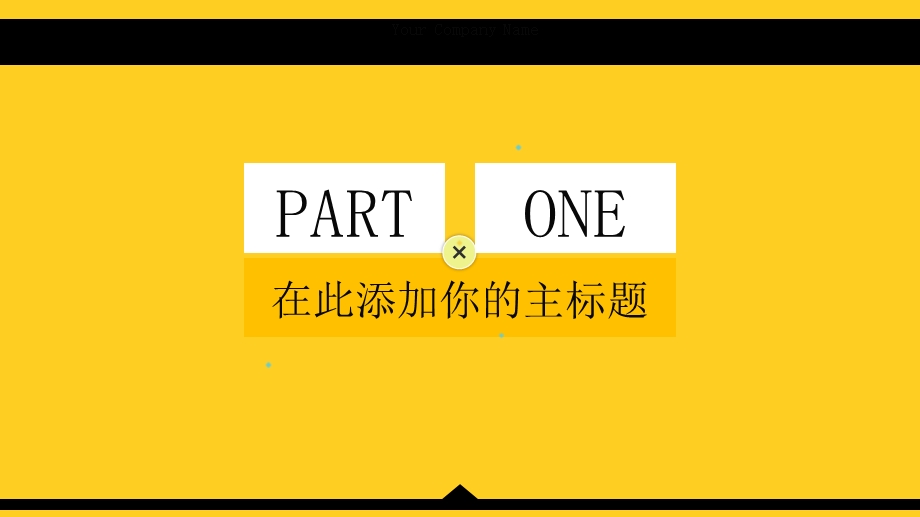 红黄相间时尚风格商务汇报PPT模板.pptx_第2页