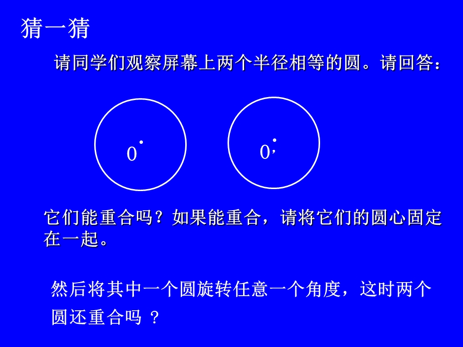 圆的对称性2.ppt_第2页