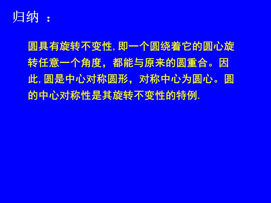 圆的对称性2.ppt_第3页