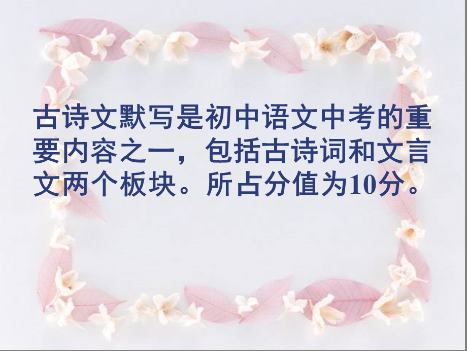 中考古诗文默写课件.ppt_第2页