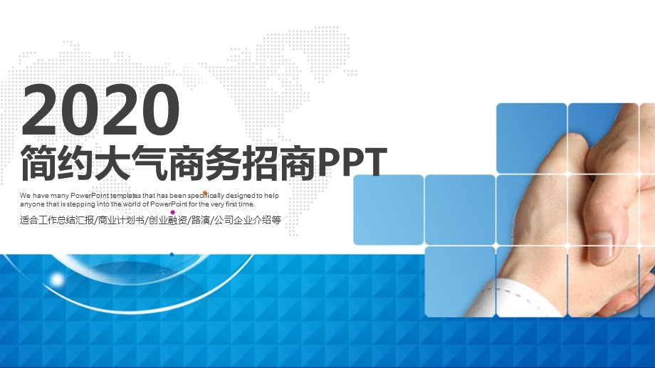 2020公司介绍商业计划书PPT模板1.pptx_第1页