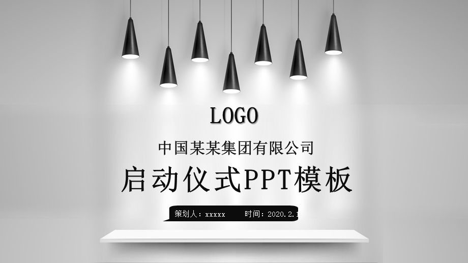 创意启动仪式工作汇报PPT模板.pptx_第1页