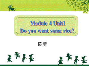 四M4U1公开课.ppt