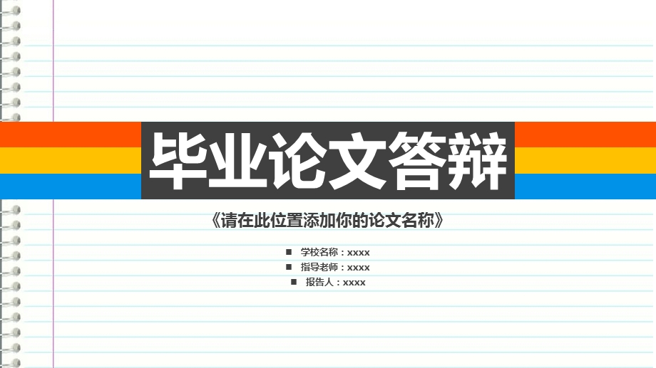 简约通用毕业论文PPT答辩模板 (75).pptx_第1页