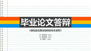 简约通用毕业论文PPT答辩模板 (75).pptx