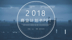 时尚大气项目商业计划书PPT模板 21.pptx