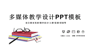 大学教育培训多媒体教学设计PPT模板2.pptx