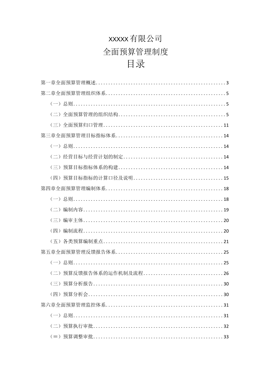 19.全面预算管理制度.docx_第2页