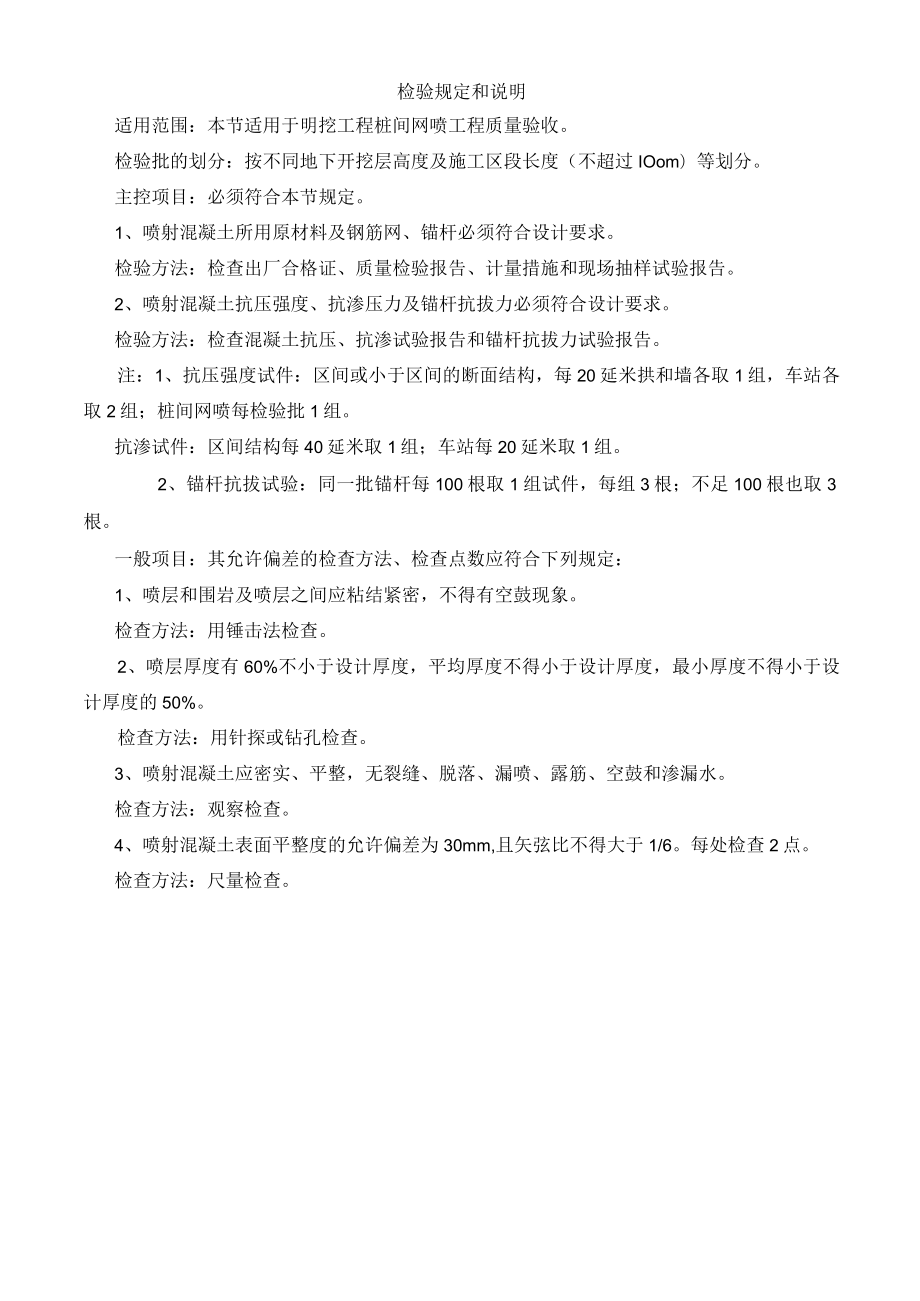 桩间网喷混凝土检验批质量验收记录表.docx_第2页