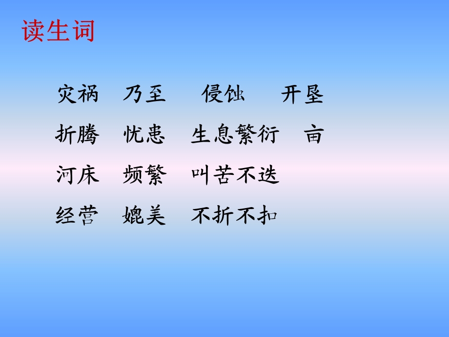 人教新课标四年级语文下册《黄河是怎样变化的》PPT课件 (2).ppt_第3页