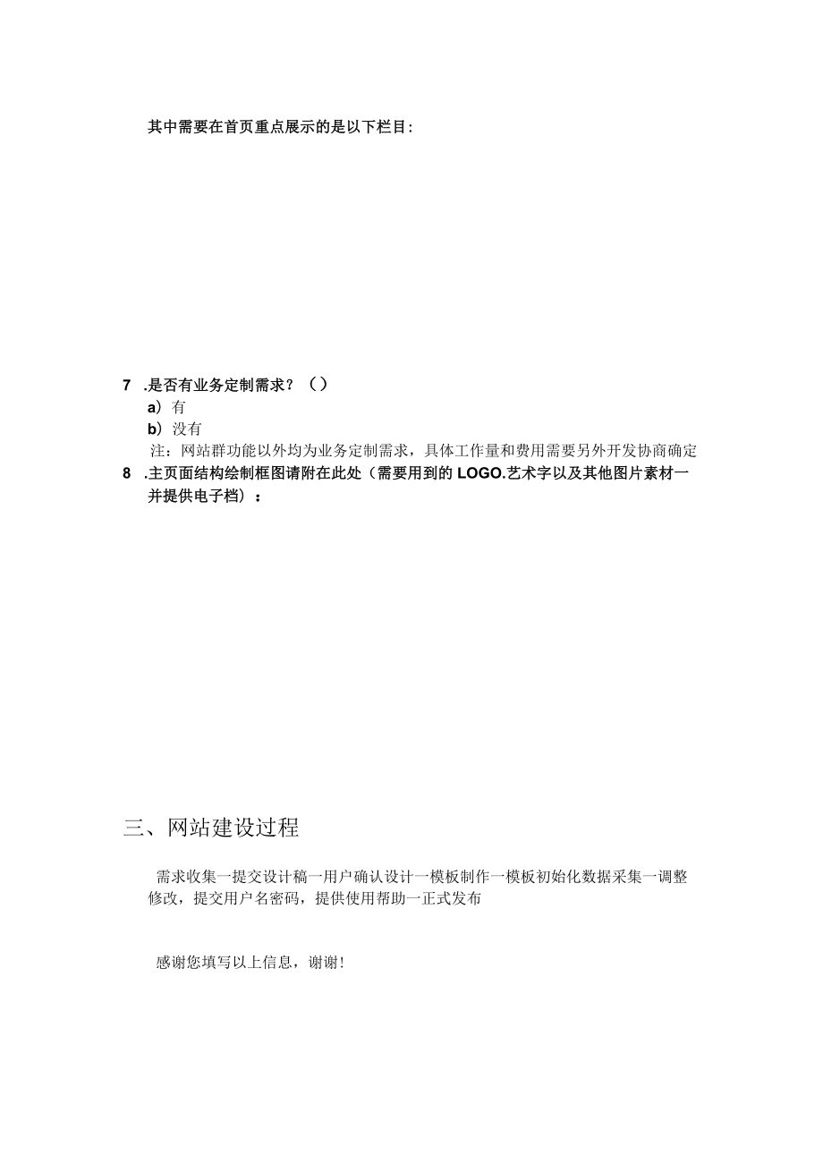 网站建设需求统计表.docx_第2页